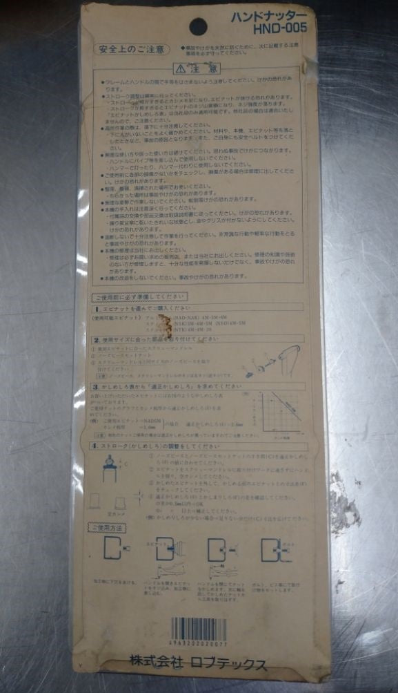 中古品 ロブテックス ハンドナッター HND-005囗T巛