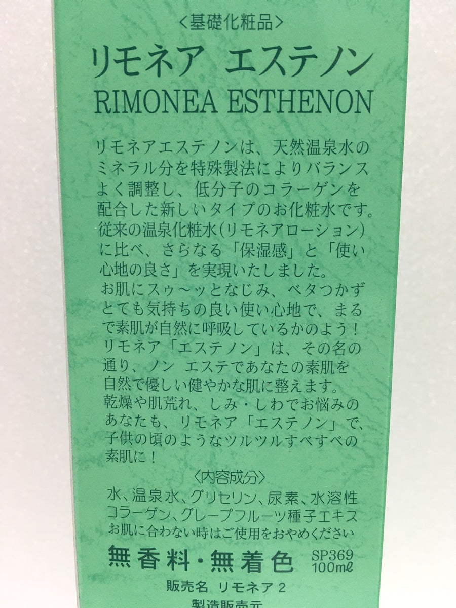 送料無料※ 吉田アイエム研究所 リモネア エステノン 基礎化粧品 100mL 2個セット 未開封 囗G – フライズ-オンラインショップ