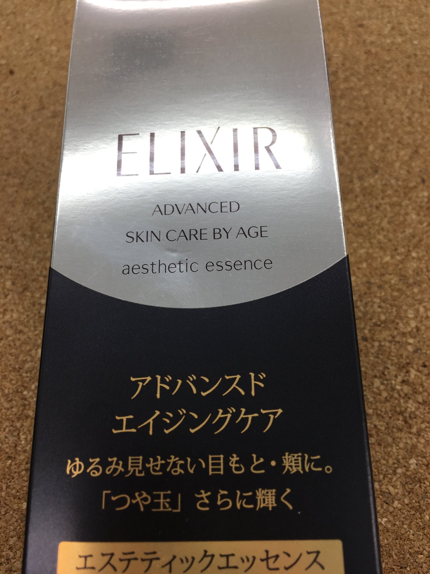 送料無料 資生堂 エリクシール アドバンスド エステティックエッセンス 美容液 40ｇ×2点 囗K巛