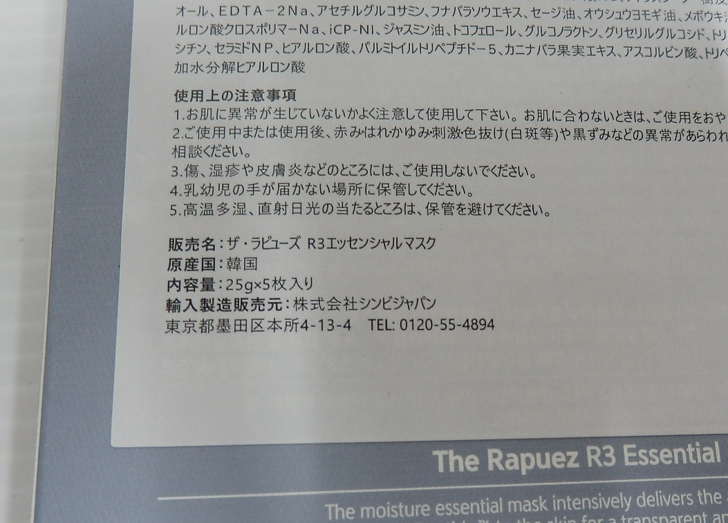 未使用！ザ・ラピューズ R3 コンセントレート セラム エッセンシャルマスク囗T巛