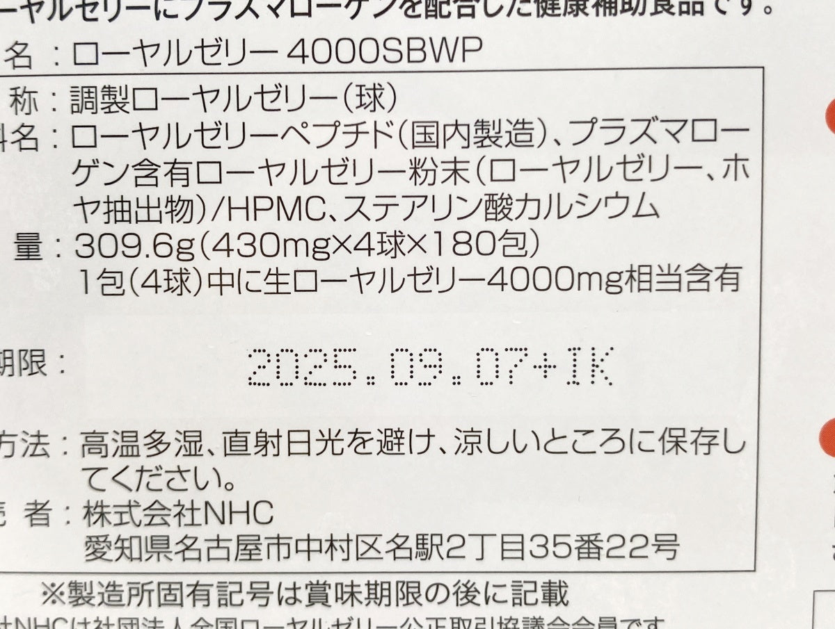 ローヤルゼリー 4000SBWP プラズマローゲン 180包