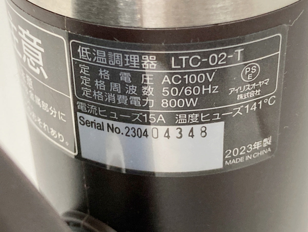 IRIS OHYAMA 低温調理器 LTC-02-T(カカオブラウン)