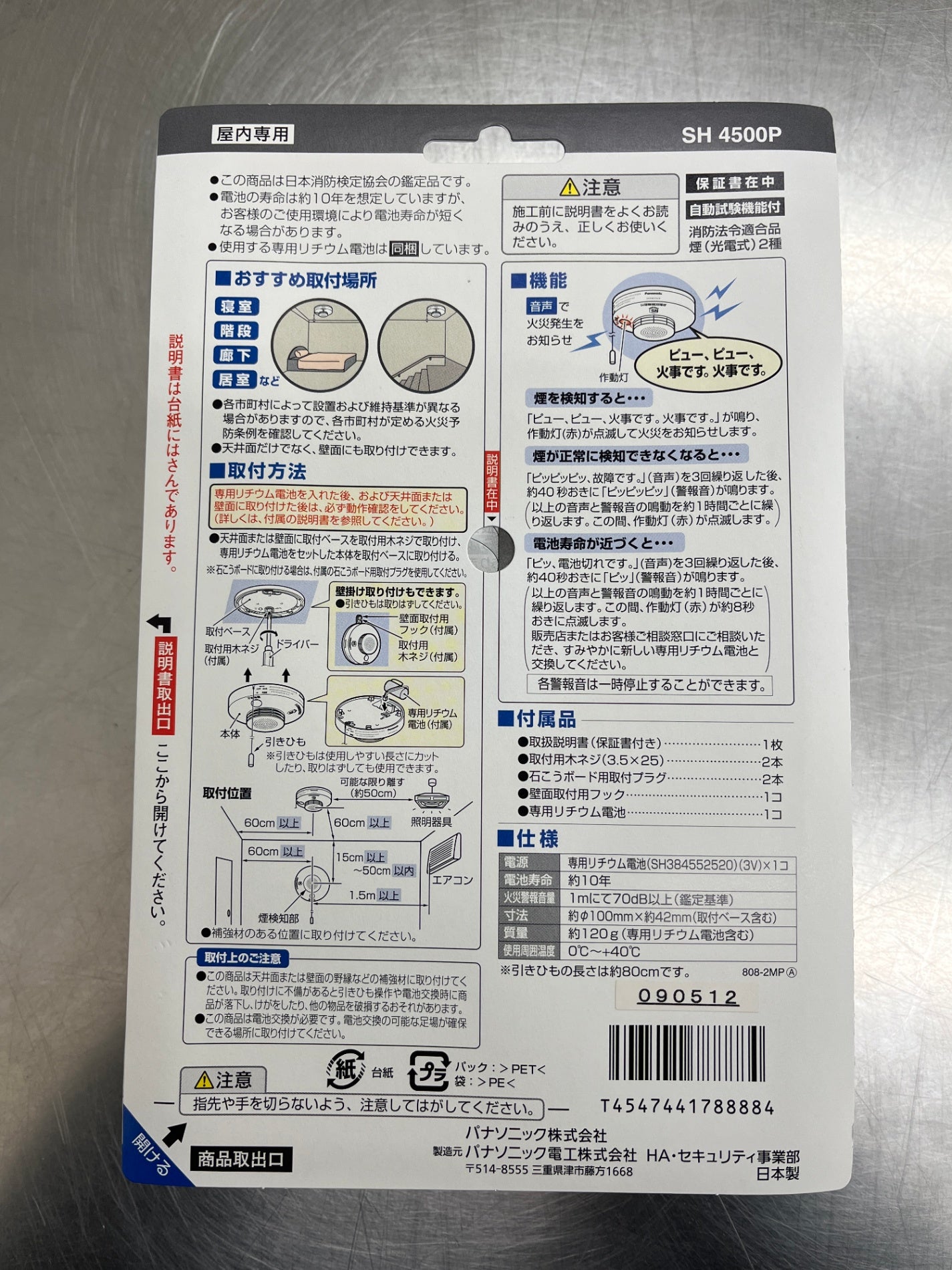 送料無料 ジャンク Panasonic パナソニック けむり当番 火事です 住宅用火災警報器 SH4500P 5個セット 囗K巛