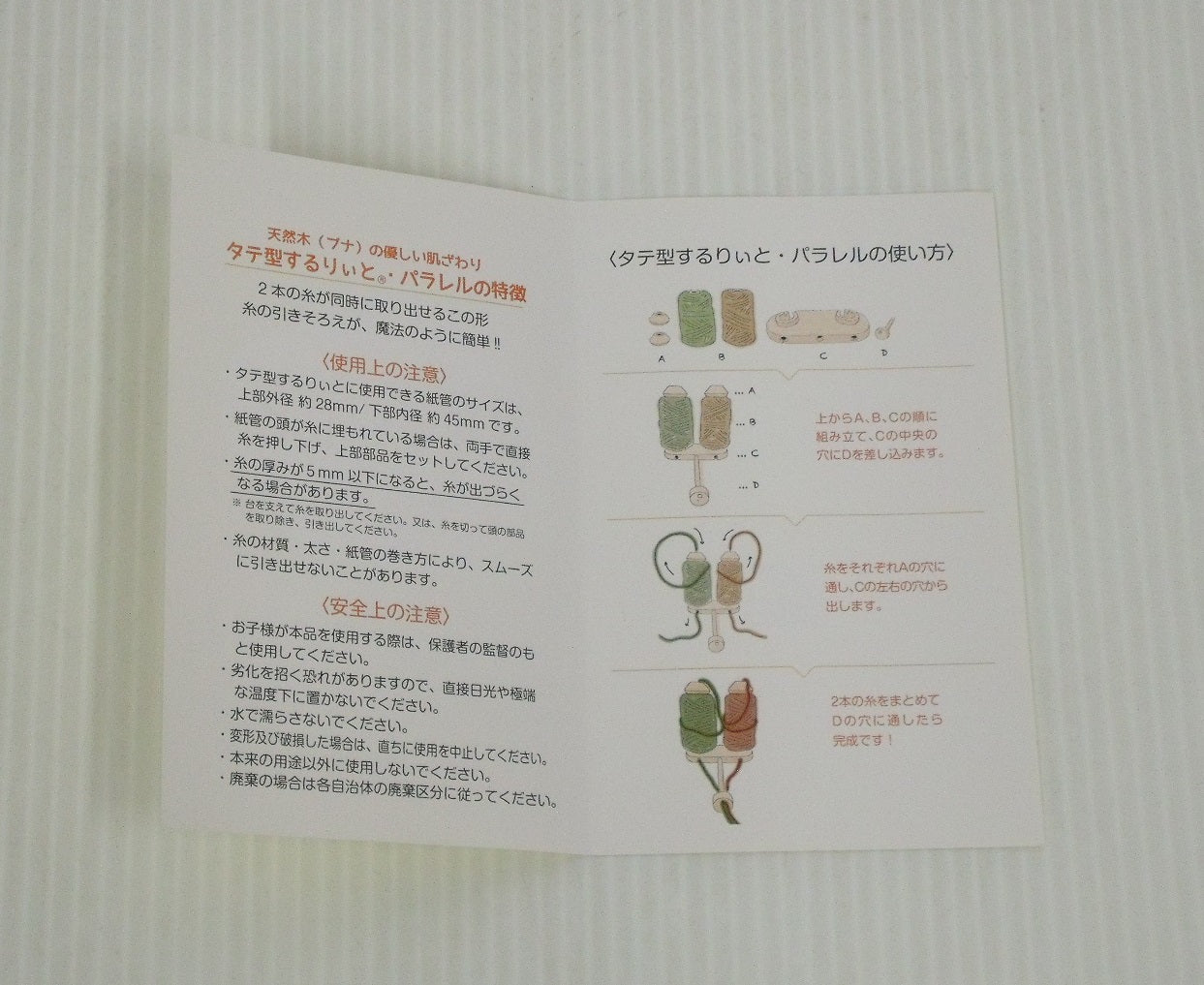 小川染色 手芸糸取り出し装置 タテ型するりぃと パラレル囗T巛