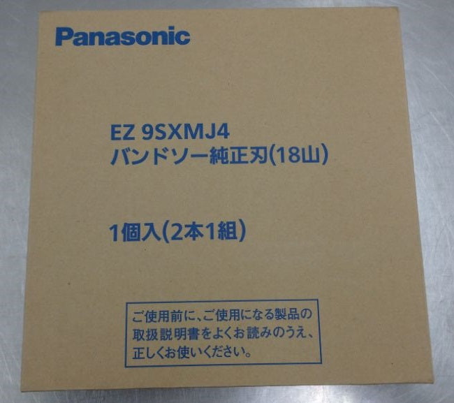 未使用品 Panasonic バンドソー純正刃（１８山）１組入り EZ9SXMJ4囗T巛